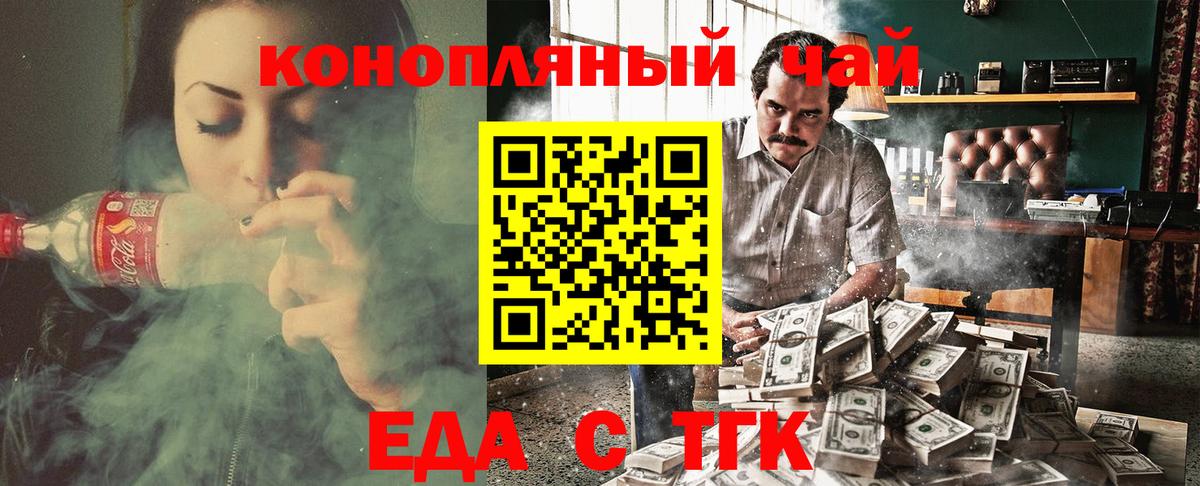 Озёрск  Еда ТГК марихуана  Вход с VPN 