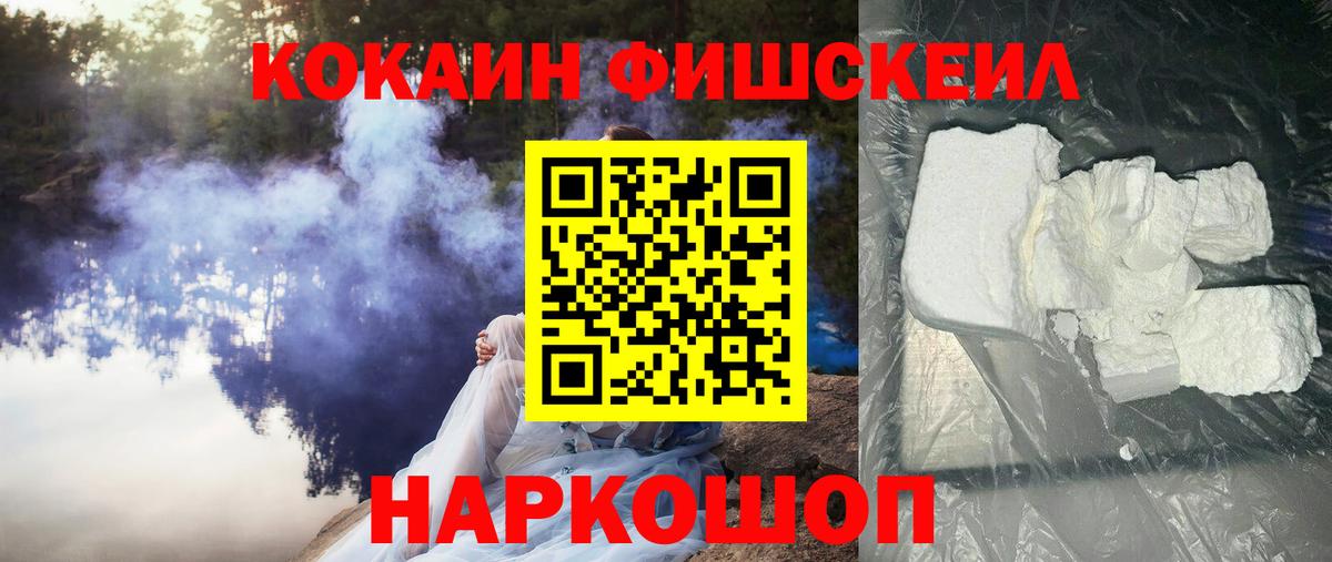 КОКАИН  КОКАИН FishScale  Вход с VPN  Кокаин Боливия  Озёрск 