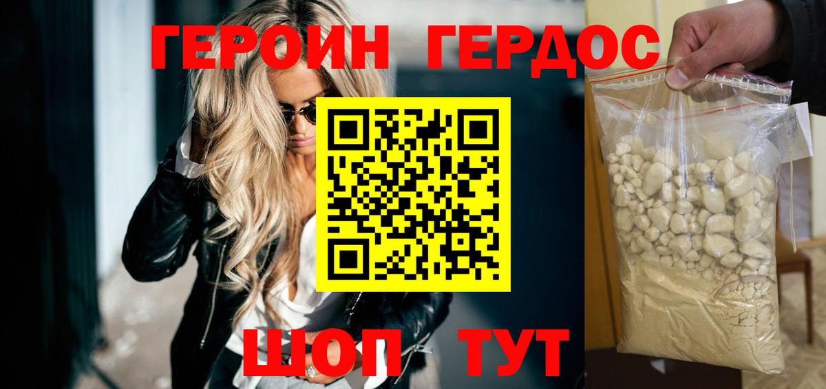Героин белый Озёрск