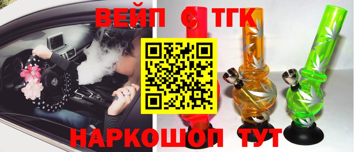 ТГК гашишное масло  Вход с VPN  Озёрск  ТГК вейп 